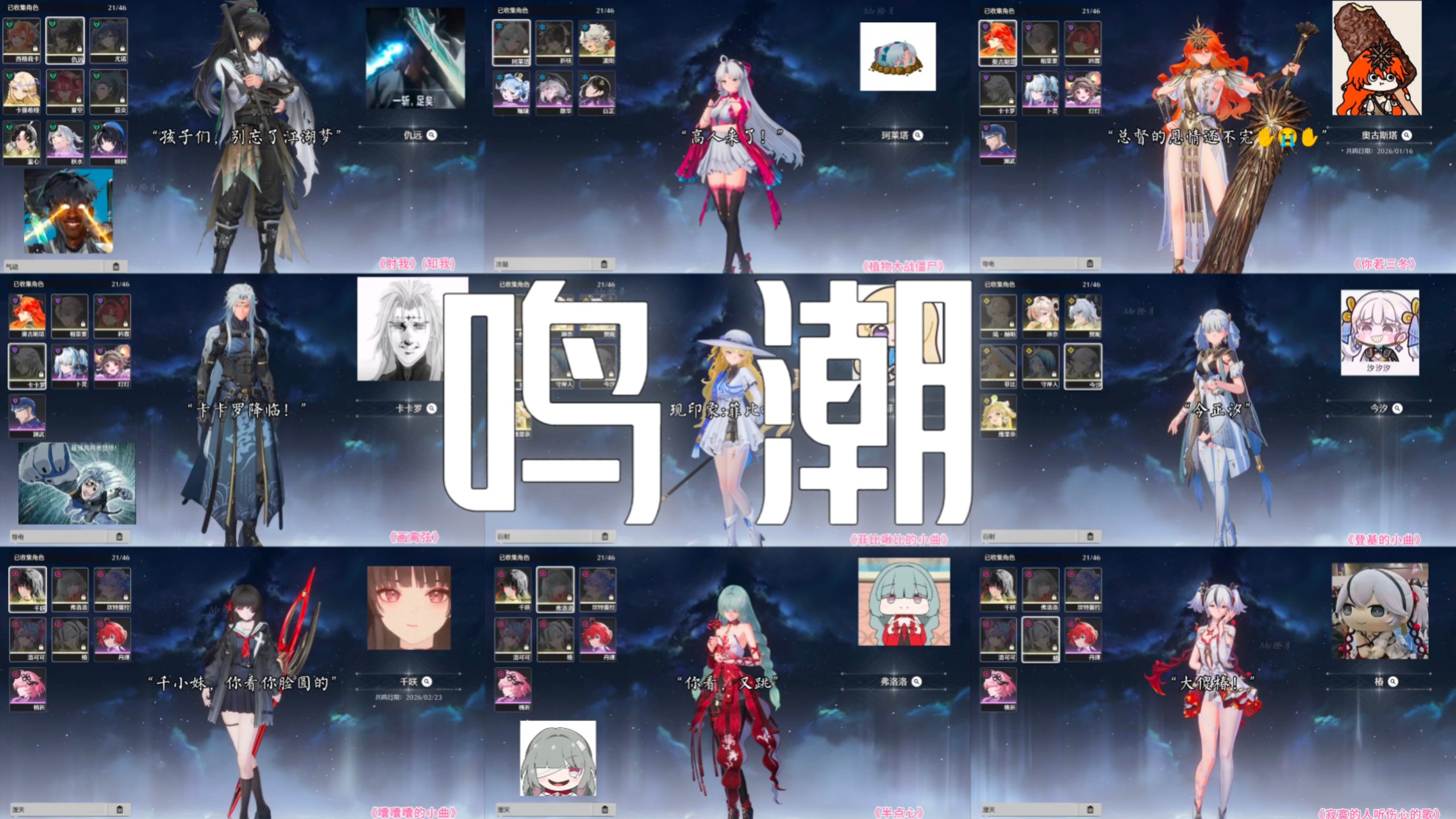 鸣 潮 全 角 色 刻 板 印 象 小 曲⚡
