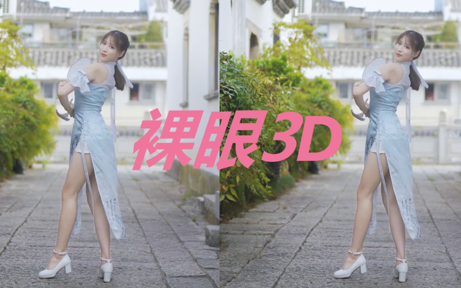 【小仙若】芒种 【裸眼3D】_哔哩哔哩_bilibili