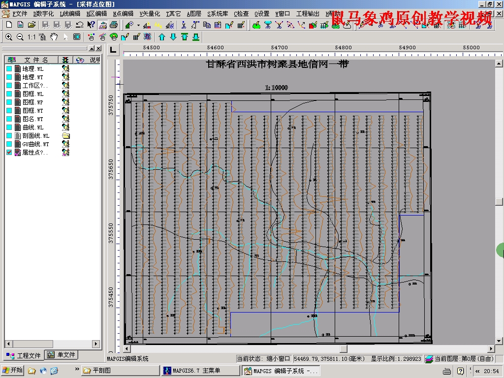 鼠马象鸡MapGIS67化探制图教程13.3 根据需要修改完善图件内容