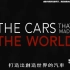 【4集全/中字】创造世界的汽车 The Cars That Made The World