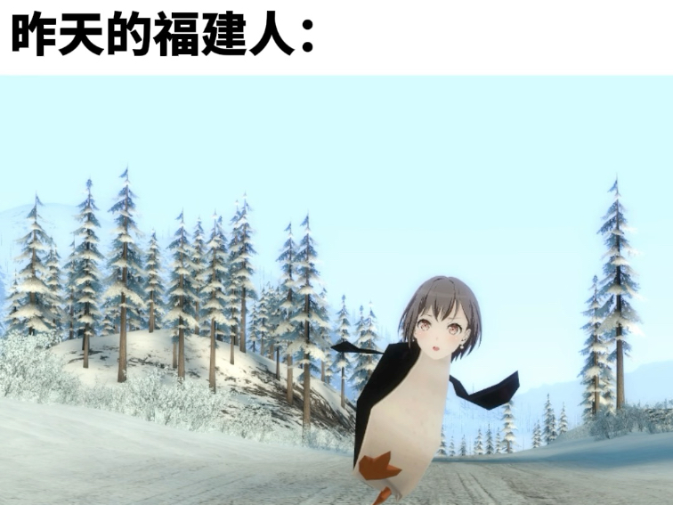 昨天的福建人：