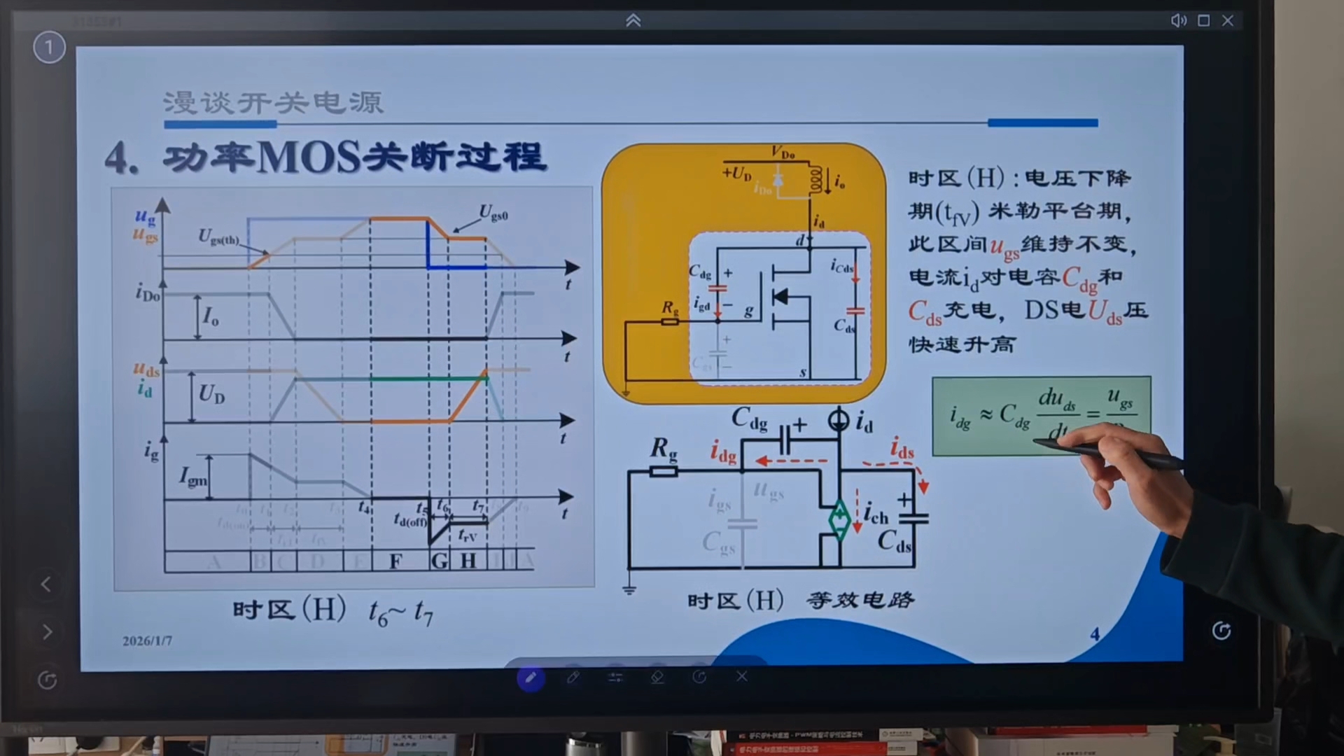 开关电源系列课程第二章第七节功率MOS关断过程
