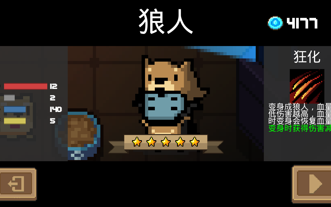 元气骑士新角色狼人通关