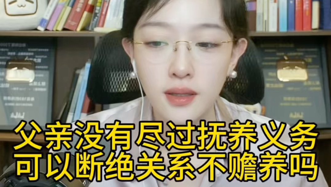 父亲没有给过抚养费，可以和他断绝关系吗？
