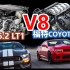 美式V8的对比：通用6.2 LT1 和福特COYOTE 5.0