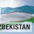 乌兹别克斯坦共和国 国旗国歌
