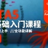 CTA5中文0基础系统入门课程Cartoon animator5中文动画教程 11内容管理器-项目