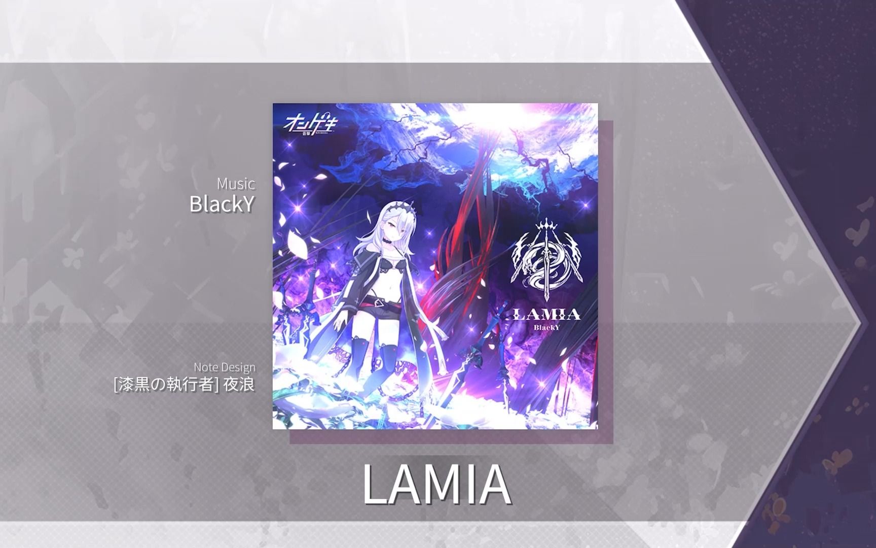 【Arcaea谱面保管室】LAMIA [FTR 10+] 谱面确认