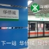 (2019.3)深圳地铁报站变化：车站名称播报两次变一次