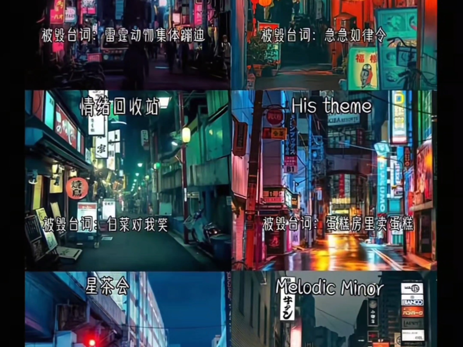 那些被毁掉的音乐