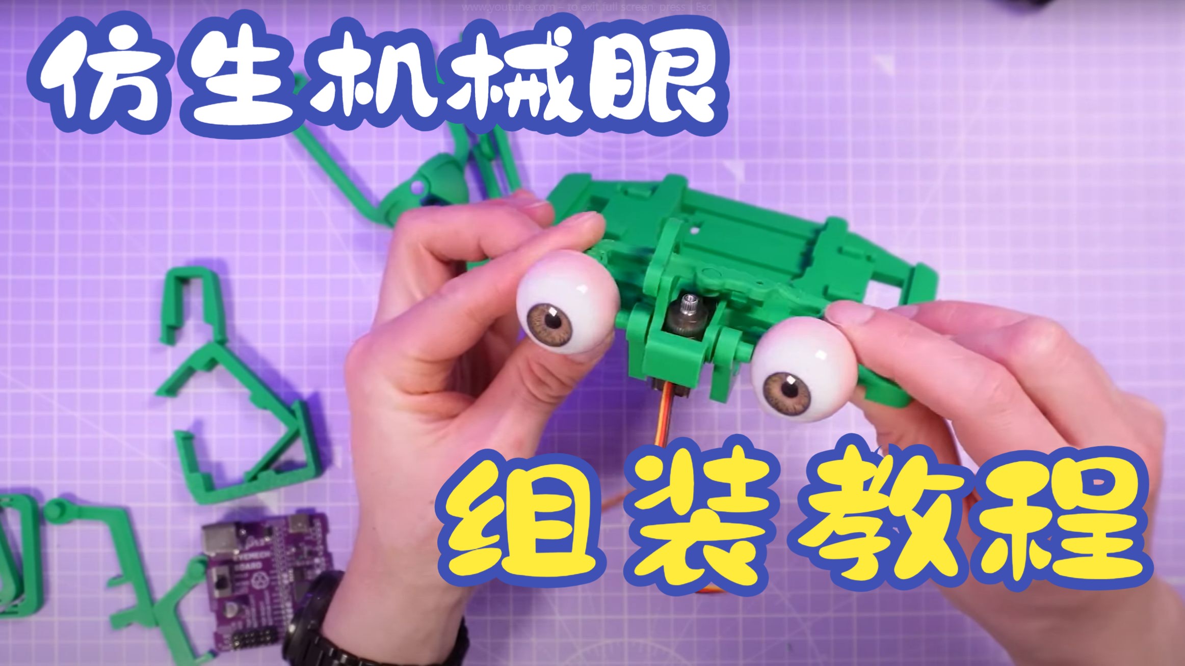 【WillCogley开源】仿生机械眼组装教程 EyeMech 3.2