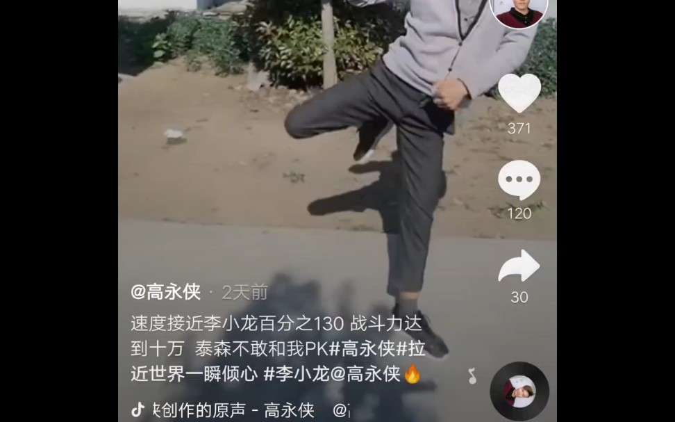 战斗力高达十万泰森克星高永侠超越李小龙