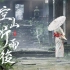 【虚幻4】《空山新雨后》短片练习 | 超写实场景动画