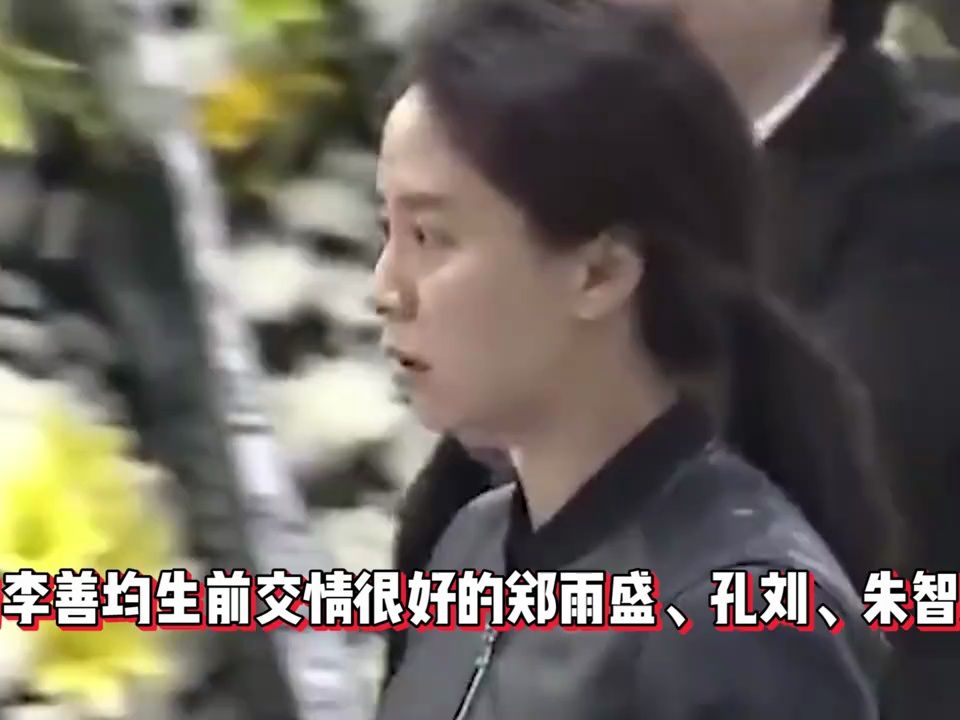 李善均出殡现场:长子捧遗照全慧珍哭成泪人,约五十明星友人送别哔哩哔哩bilibili