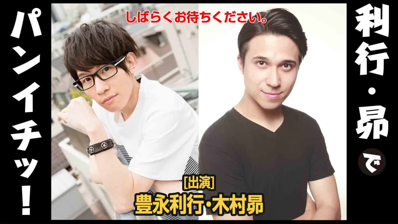 丰永利行・木村昴!第39回_哔哩哔哩_bilibili 丰永利行・木村昴!第39回_哔哩哔哩_bilibili