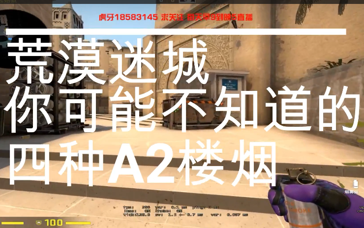 csgo荒漠迷城4种你可能不知道的a2楼烟封法
