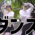 【猫×JIO】ニュートンダンス/牛顿之舞 【原创编舞】