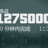 【世界纪录】GTA5末日将至精英挑战11分25秒 2人