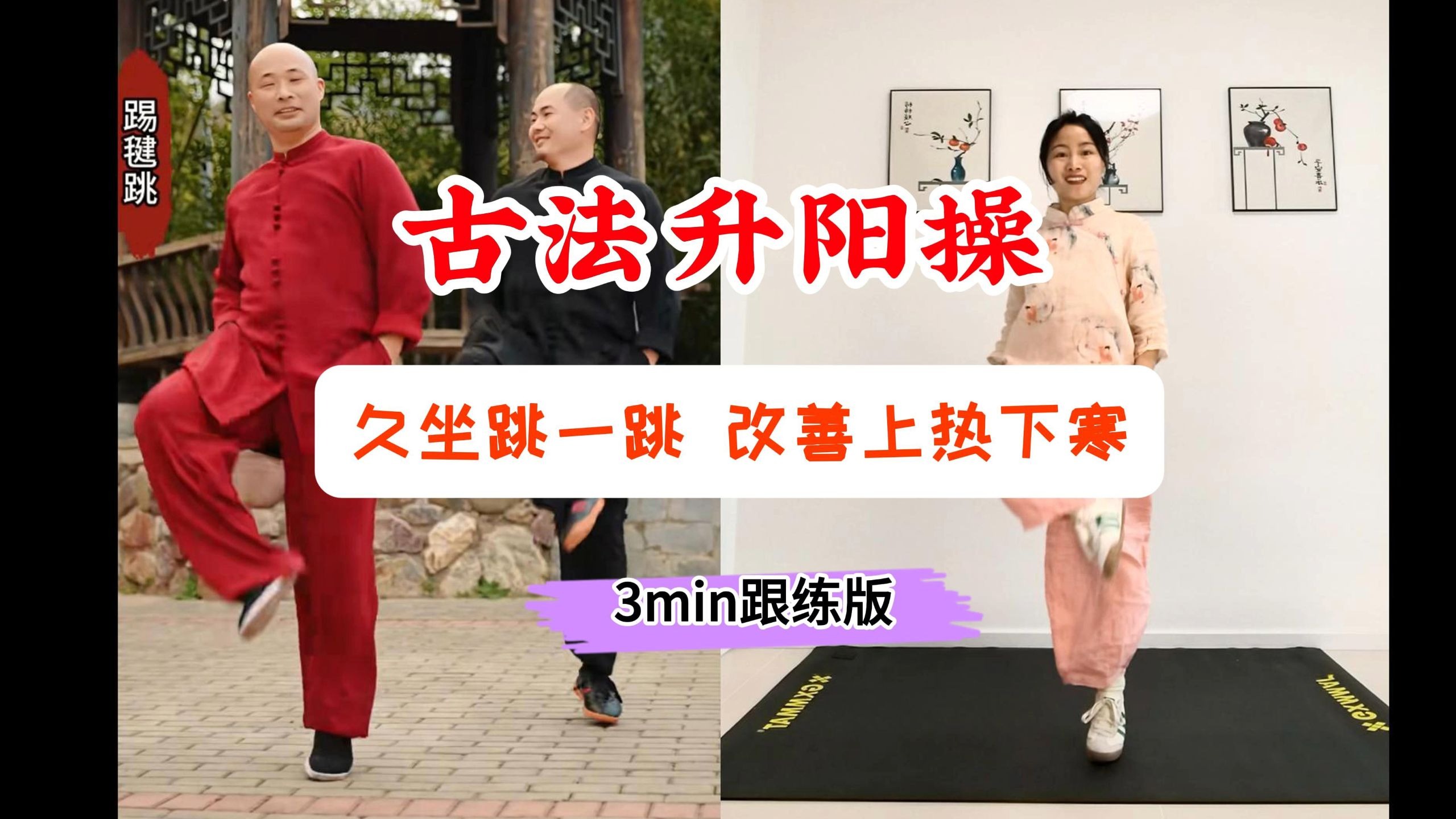 古法升阳操太牛了，🌸动则升阳,每天3分钟❗气血通畅阳气旺🔥🔥