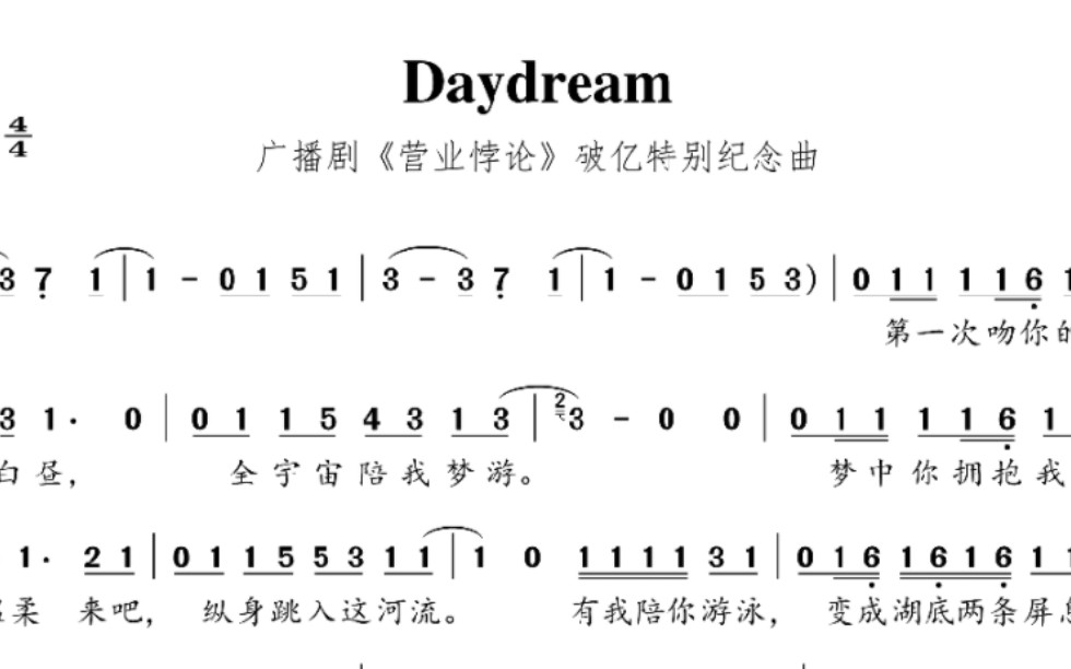【扒谱】Daydream｜营业悖论破亿特别纪念曲