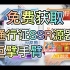 《幻塔》白嫖128元通行证SSR源器巨擘手臂攻略