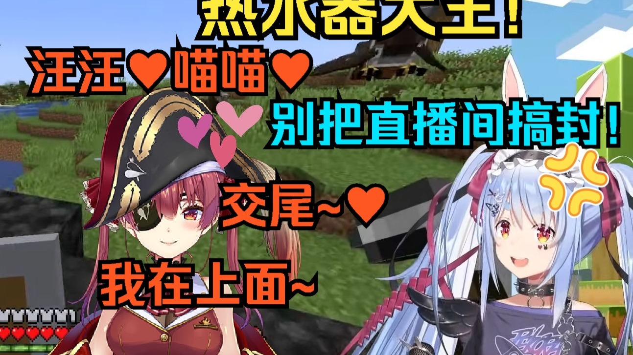 【熟】玩MC也是全程热水器发言的船长！别把我直播间搞封了！