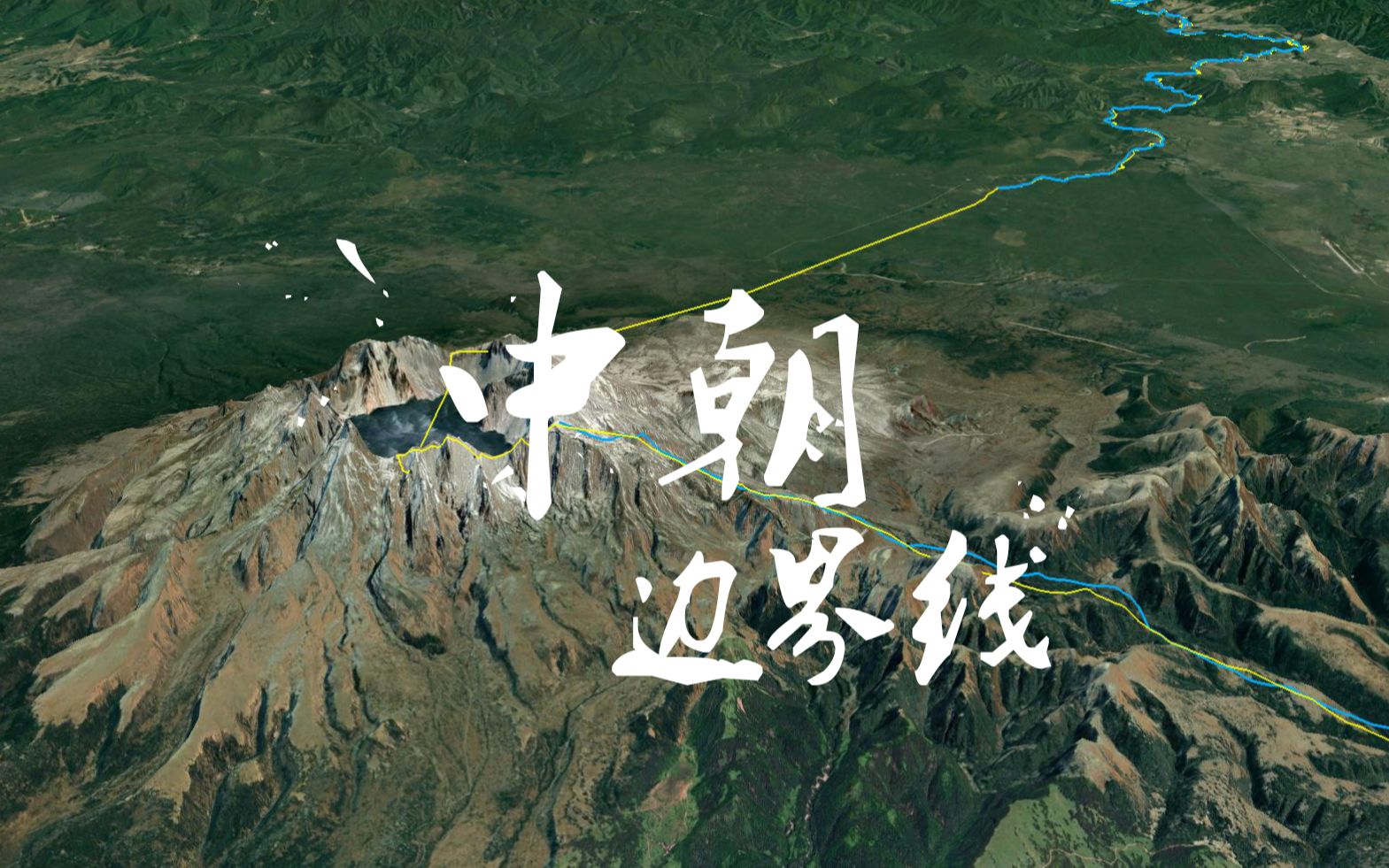 中国和朝鲜边界，简单到只有两条河流和一座山？一起来了解一下