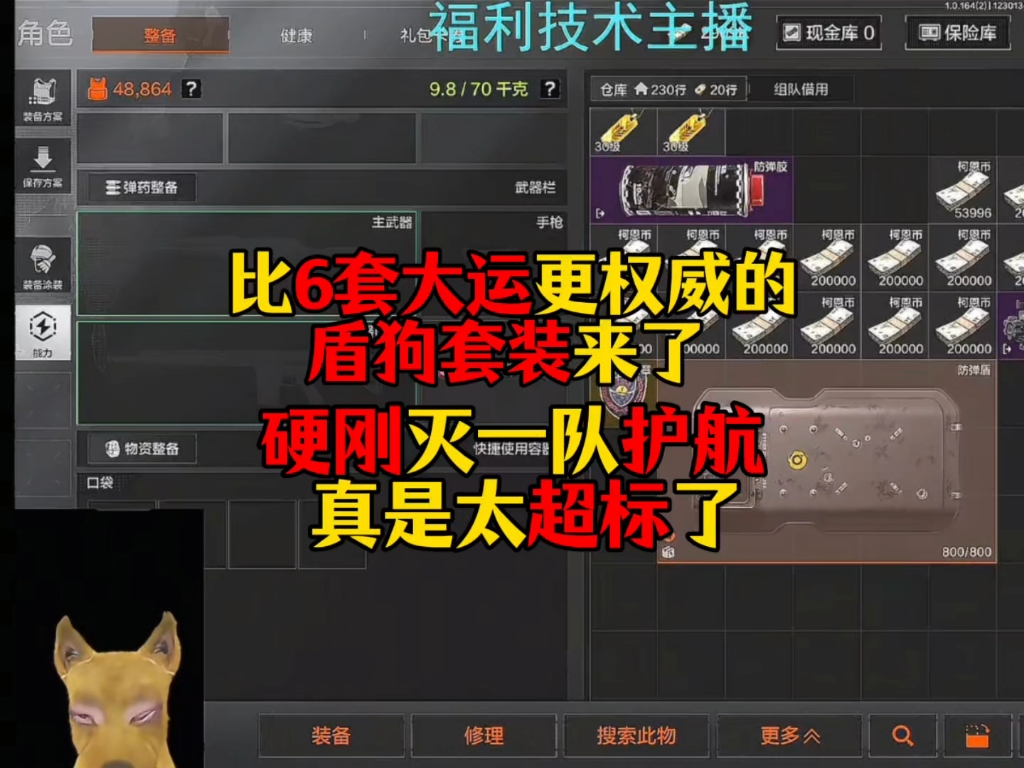 比6套大运更权威的盾构套装！硬刚灭一队护航！真是太超标了！