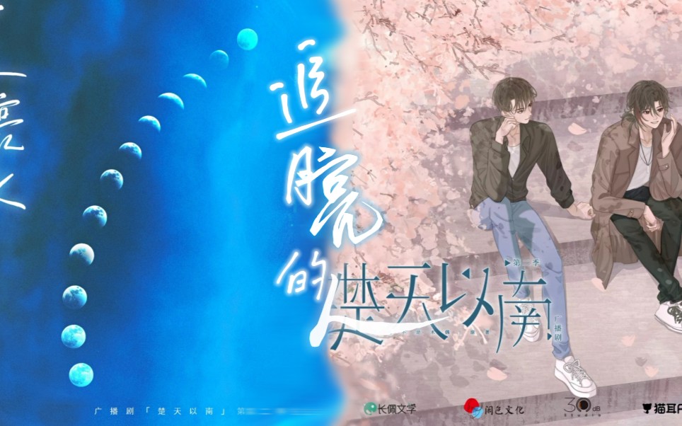 【楚天以南】主题曲《追月亮的人》演唱:唐蘅(文森 安利《楚天以南