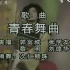 1993年香港群星人民大会堂减灾扶贫创明天义演