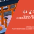 【Cinema 4D 精品教程】中文字幕-C4D循环动画技巧-快乐的企鹅！