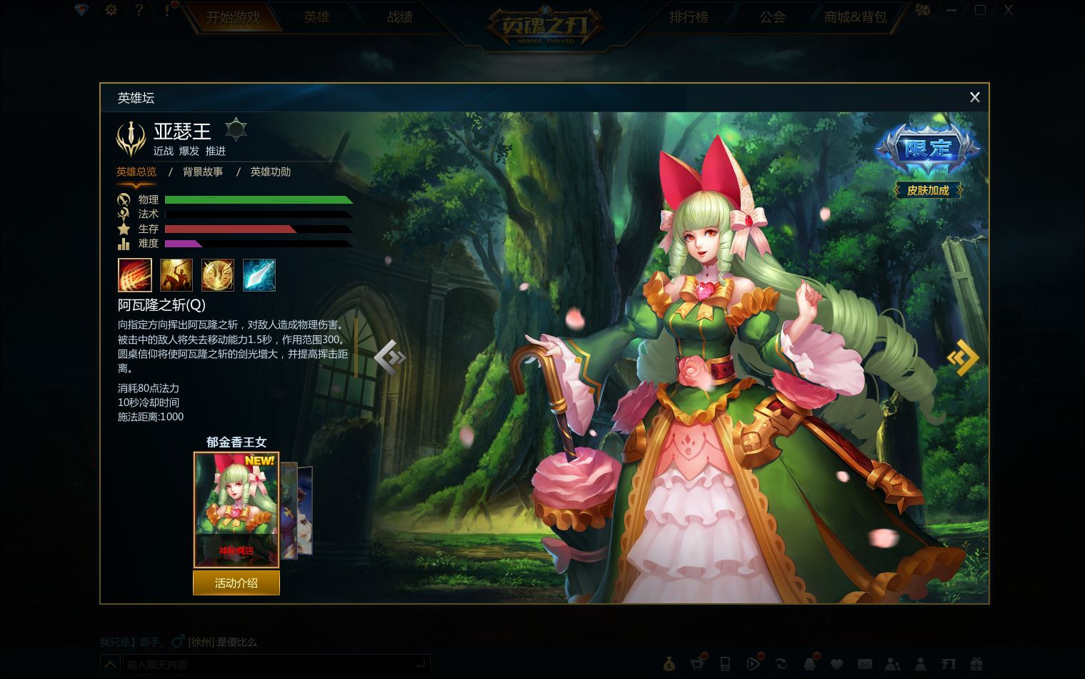 【英魂之刃】全英雄系列15&16期——哪吒&亚瑟王
