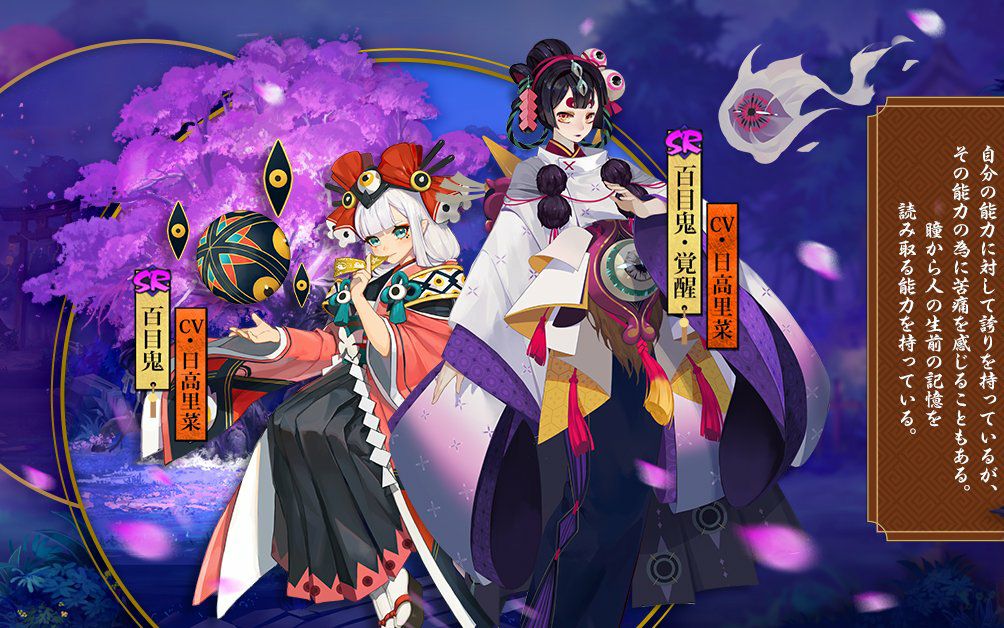 阴阳师日服百目鬼官方宣传片生肉