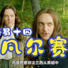 一部剧情与颜值齐飞的经典，法剧中的良心制作，凡尔赛