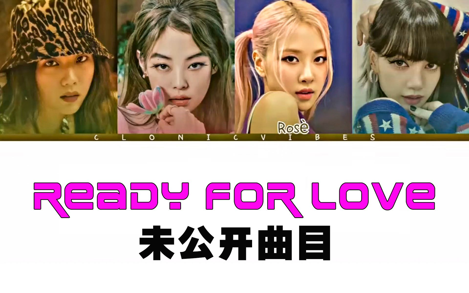 BLACKPINK 未公开曲《READY FOR LOVE》哔哩哔哩bilibili