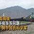 修建青藏铁路难于上青天？我国是怎么做到的，中间又有哪些问题？