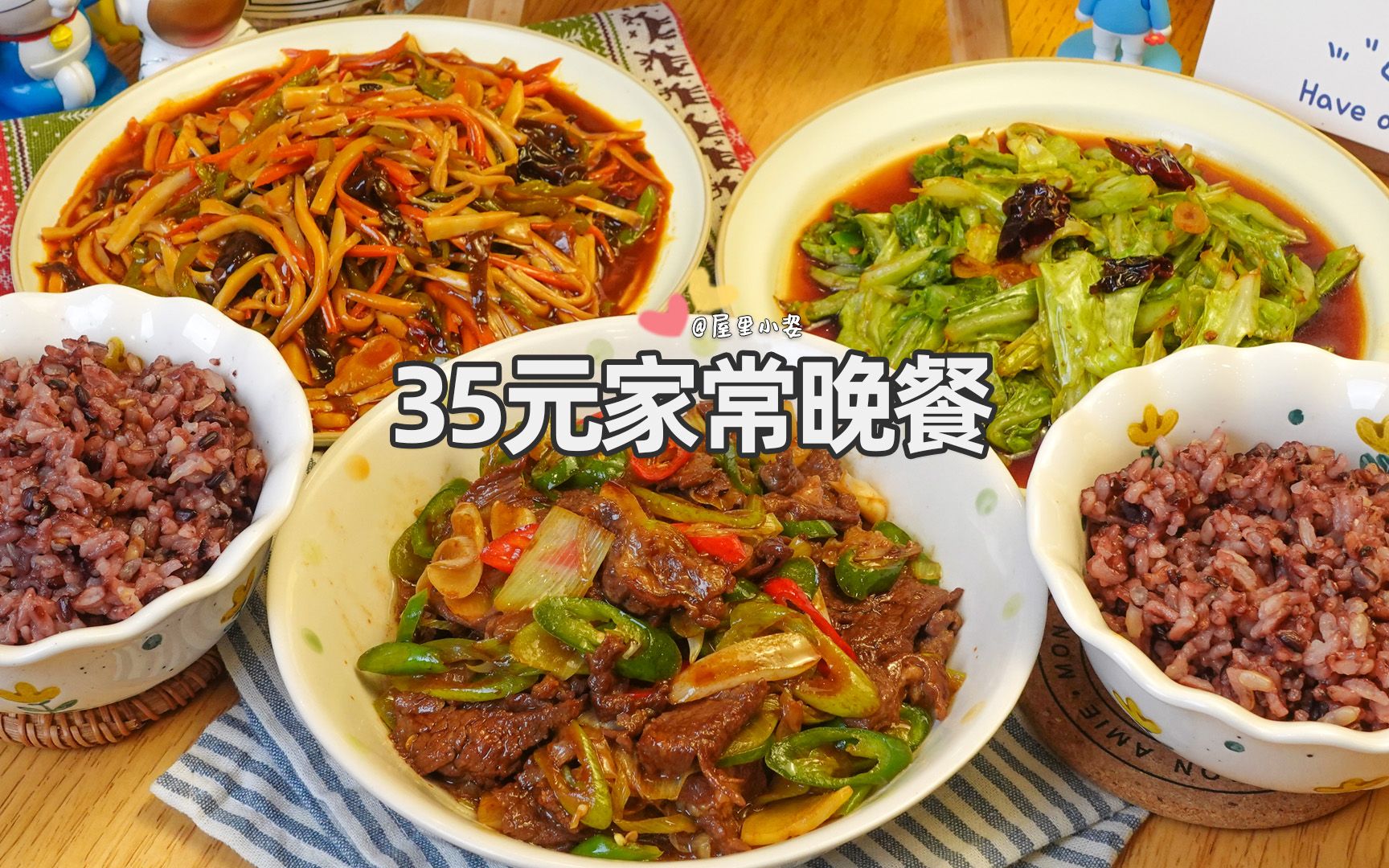 35元家常晚餐|干饭人应该超爱这一桌吧~葱爆牛肉|鱼香杏鲍菇|酸辣包菜