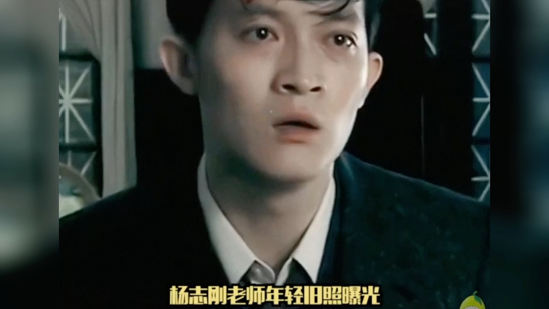 杨志刚:谁年轻的时候还不是个帅哥呢!