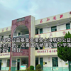 #荣光计划 儿童友好厕所改造落地先锋小学