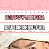 不是 今年的手机你们要变异啊