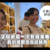 越南妈妈第一次参观家电企业 震撼中国高科技 看到啥都想带回越南