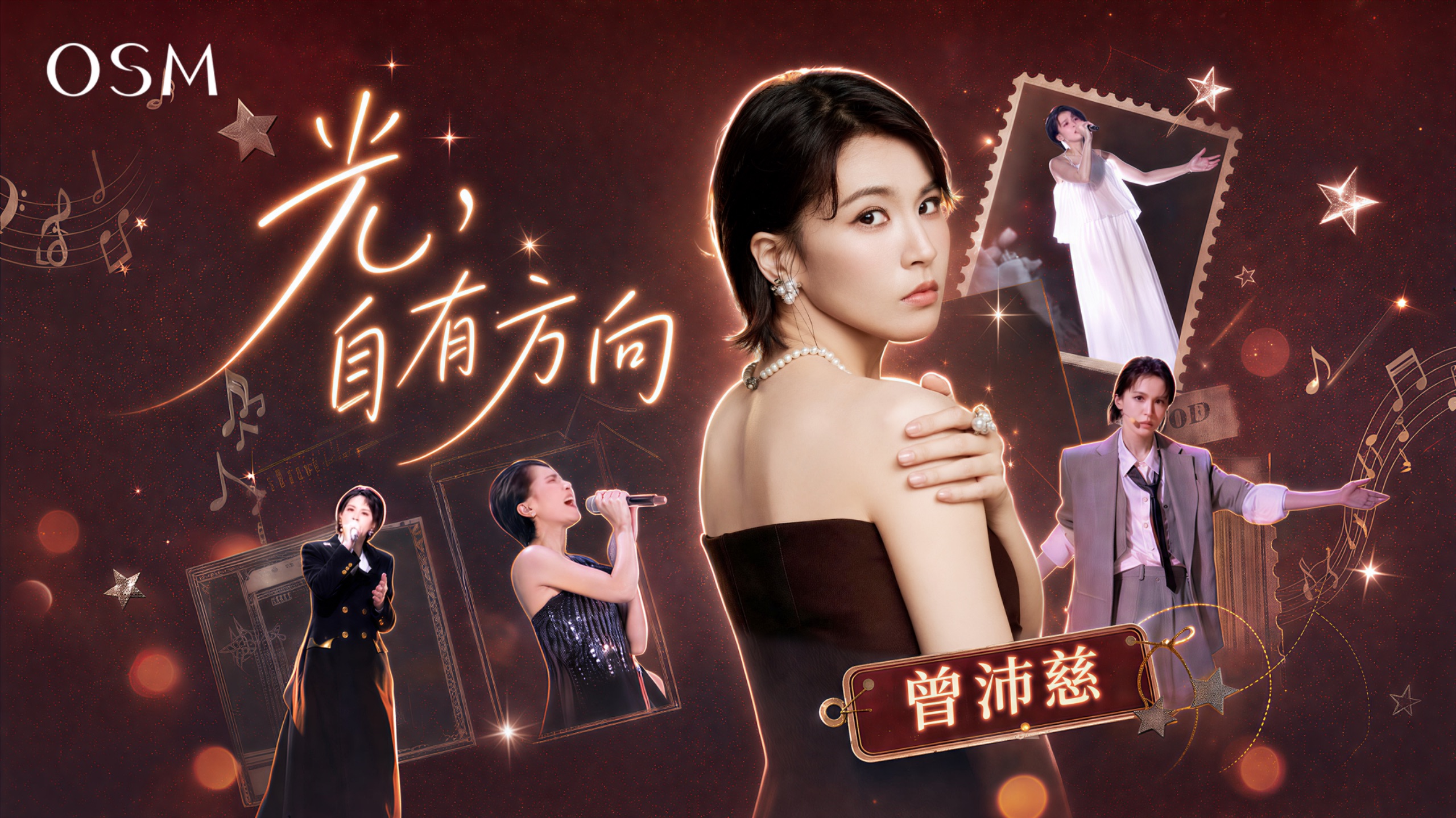 欧诗漫 x 曾沛慈｜总决应援视频