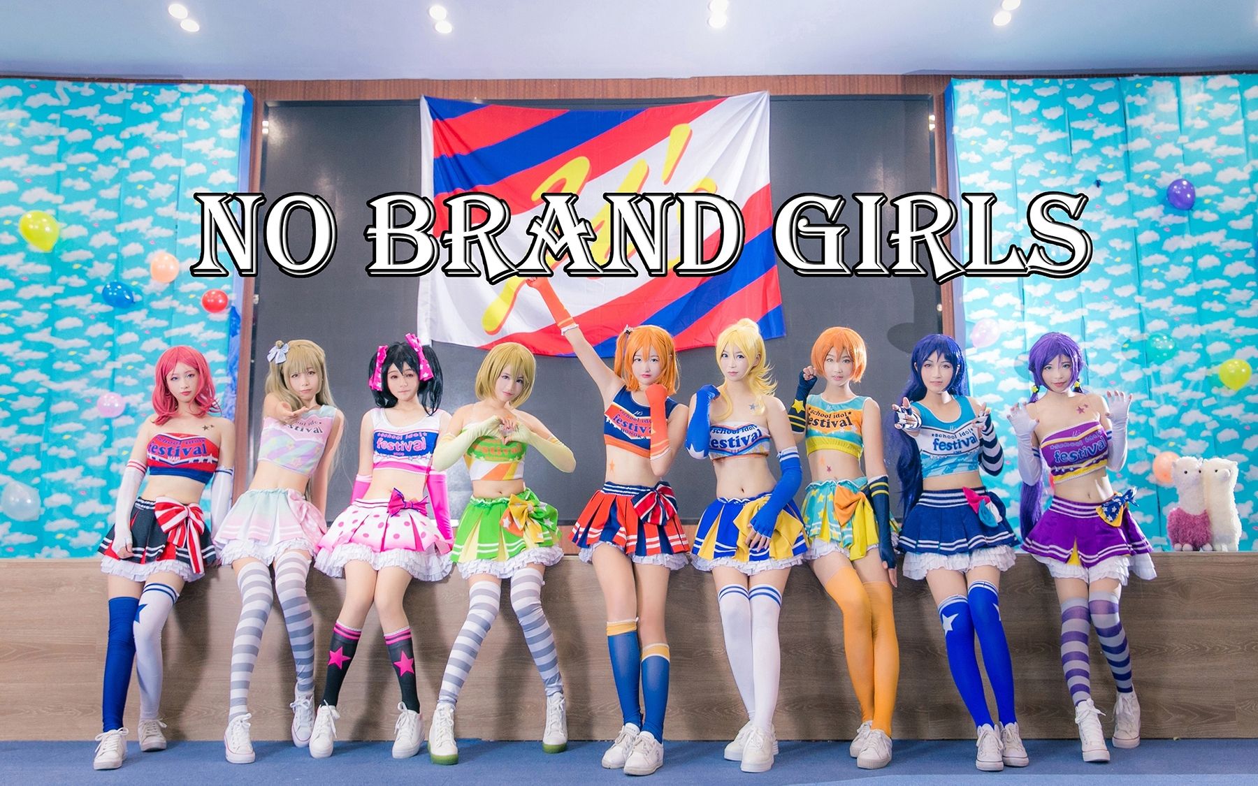 【VC舞团】【LOVE LIVE!】No brand girls哔哩哔哩bilibili