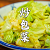 清脆爽口的炒包菜做法，包菜炒得好，给肉都不换