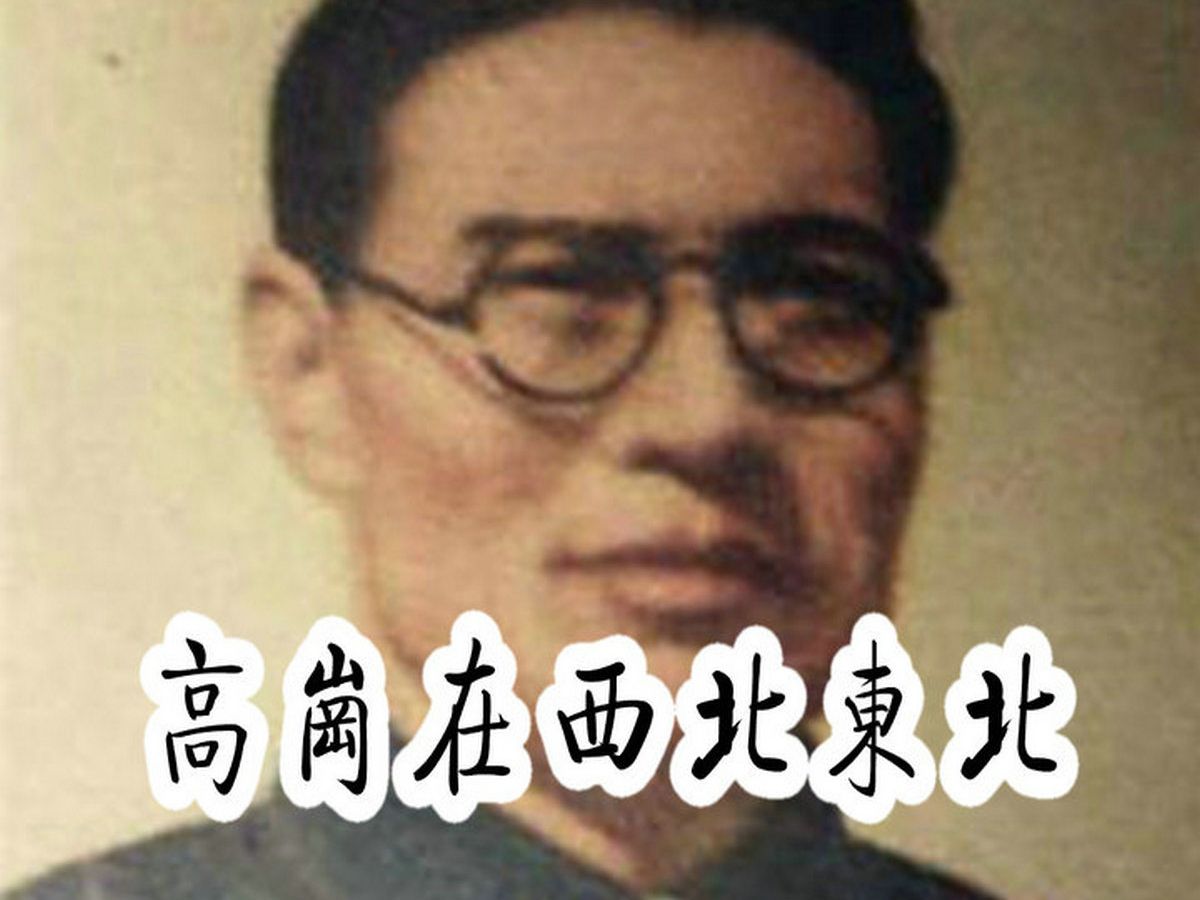 《高岗》| 第十二章 | 加强武装保卫边区