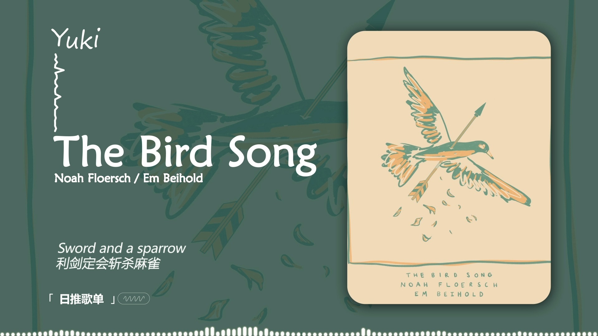 【循环歌单】“这首歌无敌适合手书！” |《The Bird Song (with Em Beihold)》