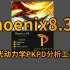 Certara Phoenix 8.3.5 WinNonlin药代动力学药代动力学PKPD分析工具