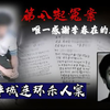 【冷案系列】韩国华城连环杀人案  第八起“模仿犯罪
