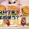 弟弟的便当|姐姐我特意准备了一包…..?不会是去女同学家吧