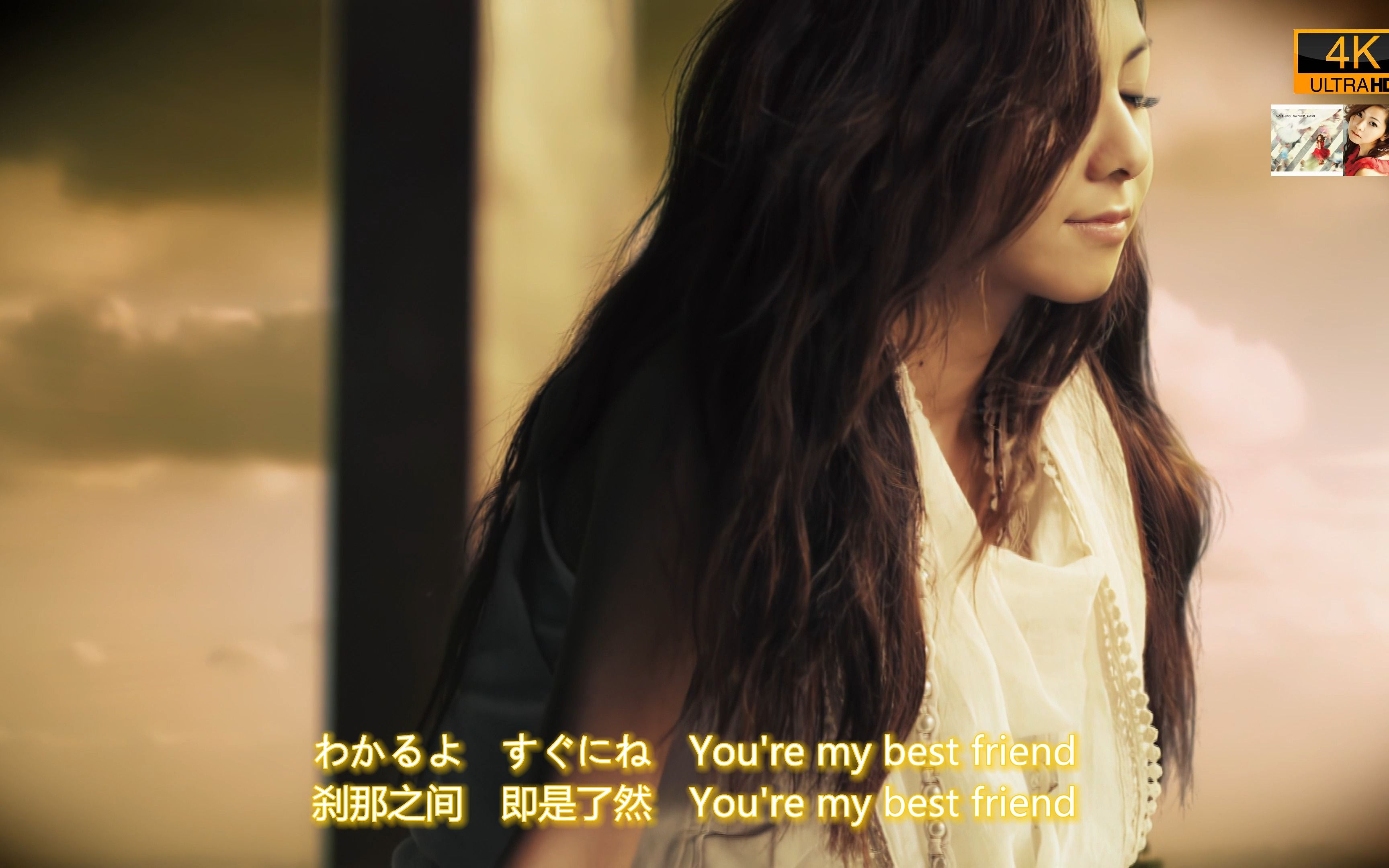 【4K顶级画质】仓木麻衣《Your Best Friend》(柯南ED40) PV 中日字幕